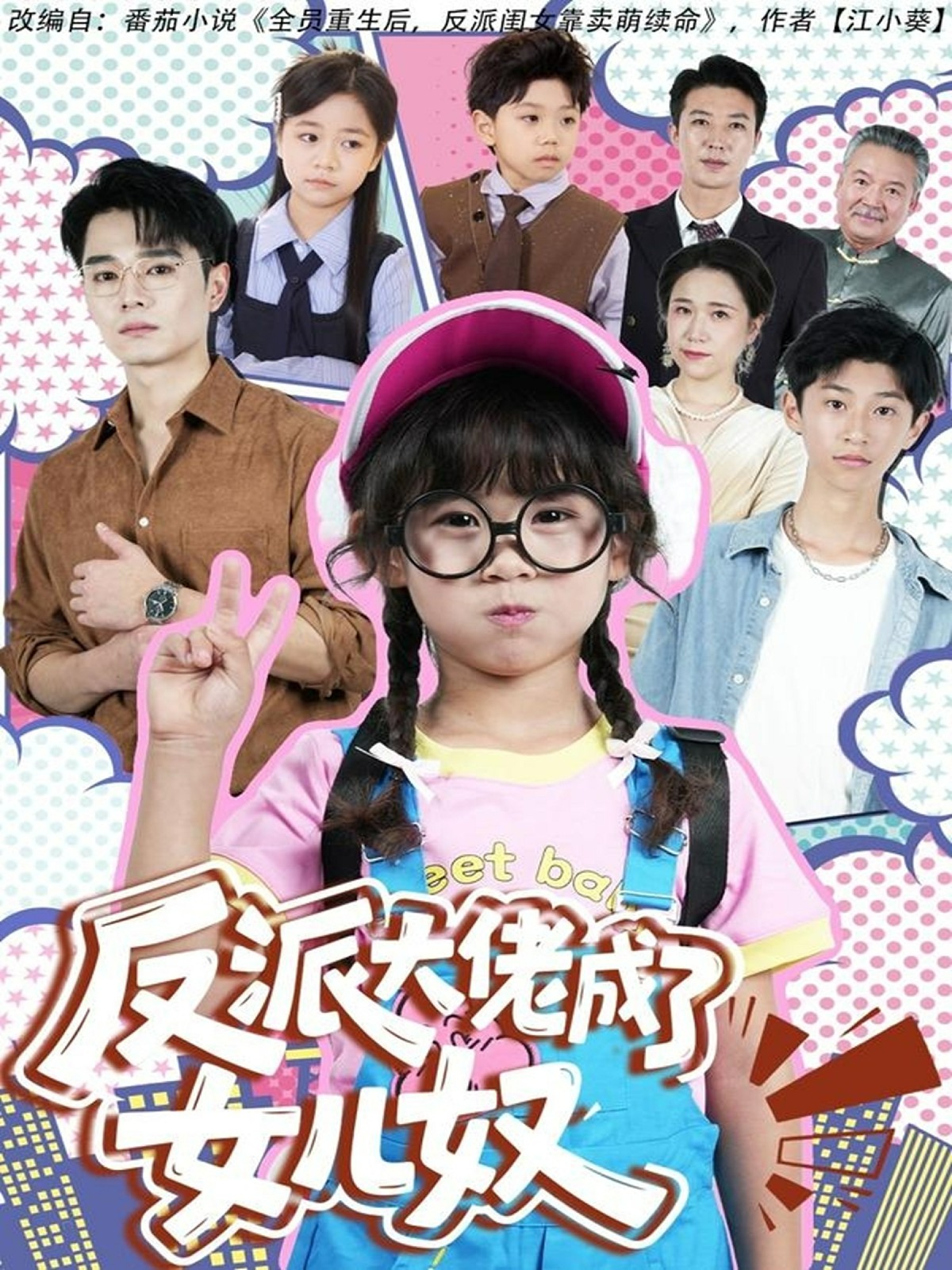 反派大佬成了女儿奴